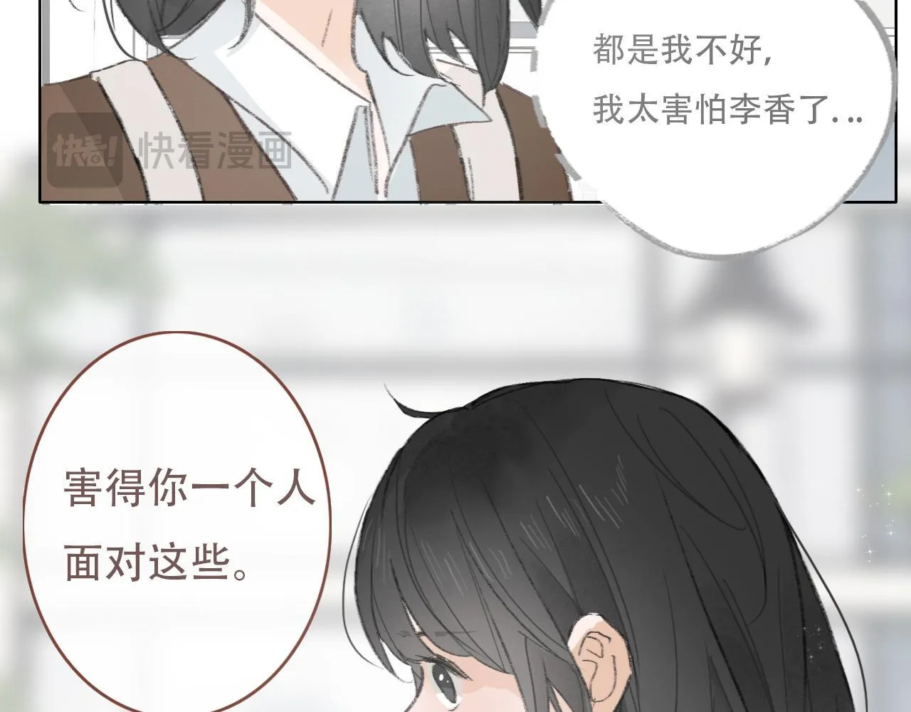 36 海边的风 第12页