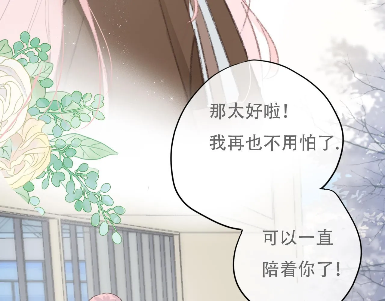 36 海边的风 第15页