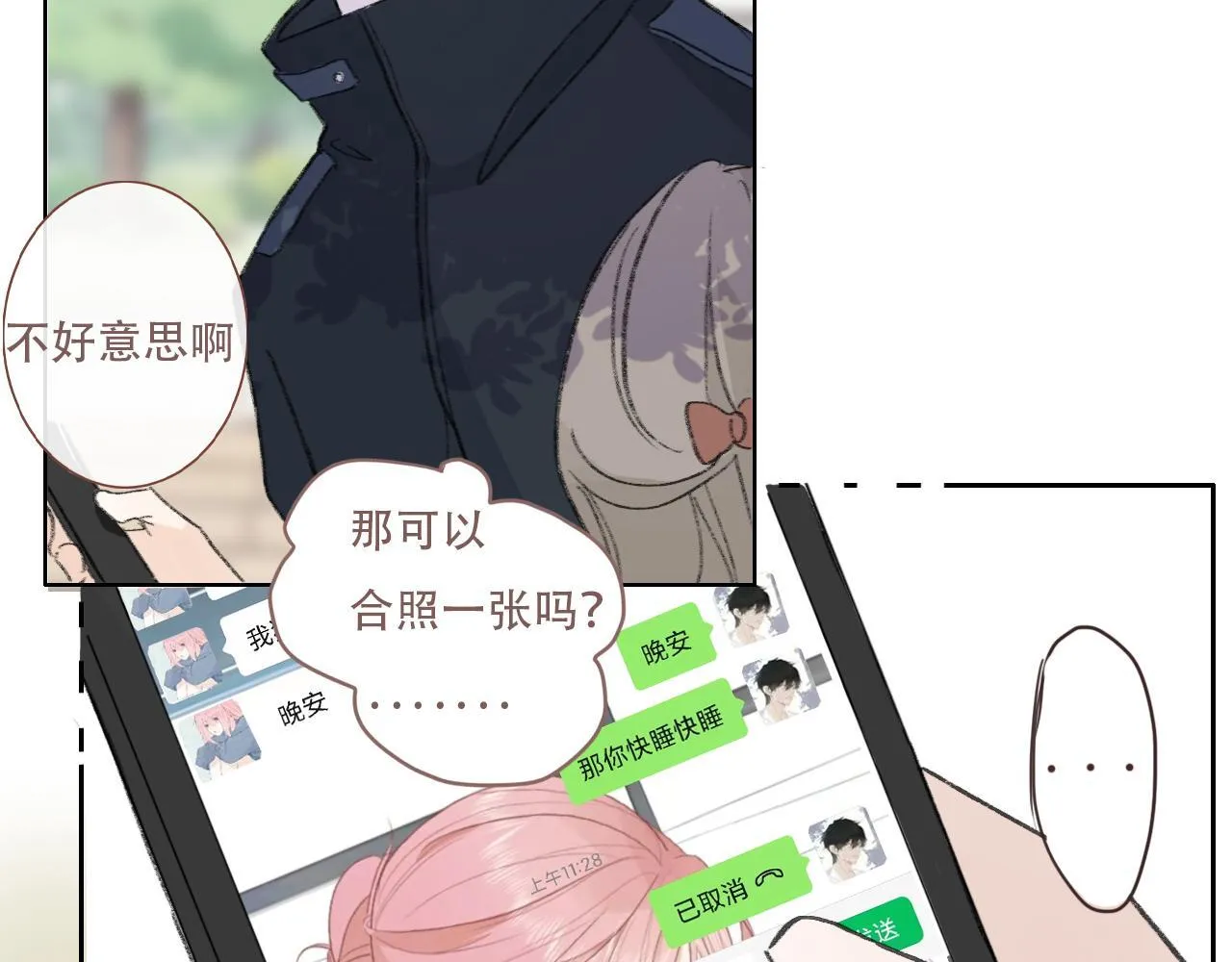 36 海边的风 第23页