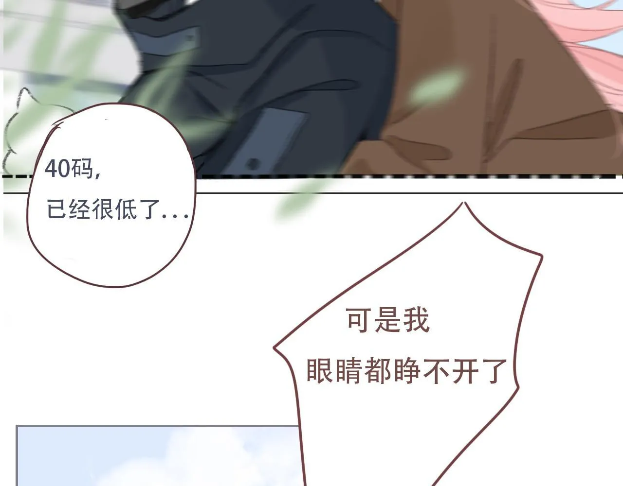 36 海边的风 第39页