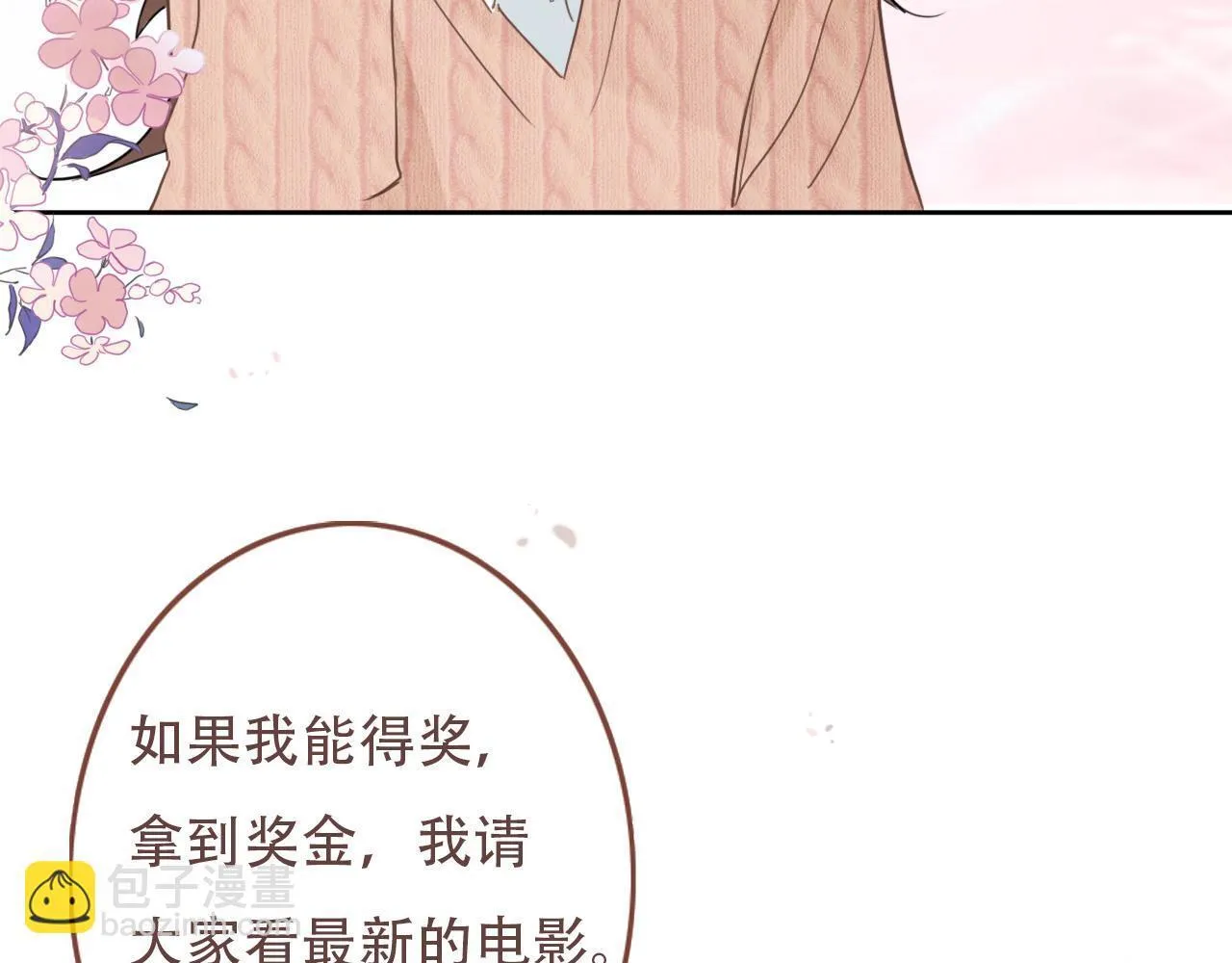 38 最棒的小孩 第8页