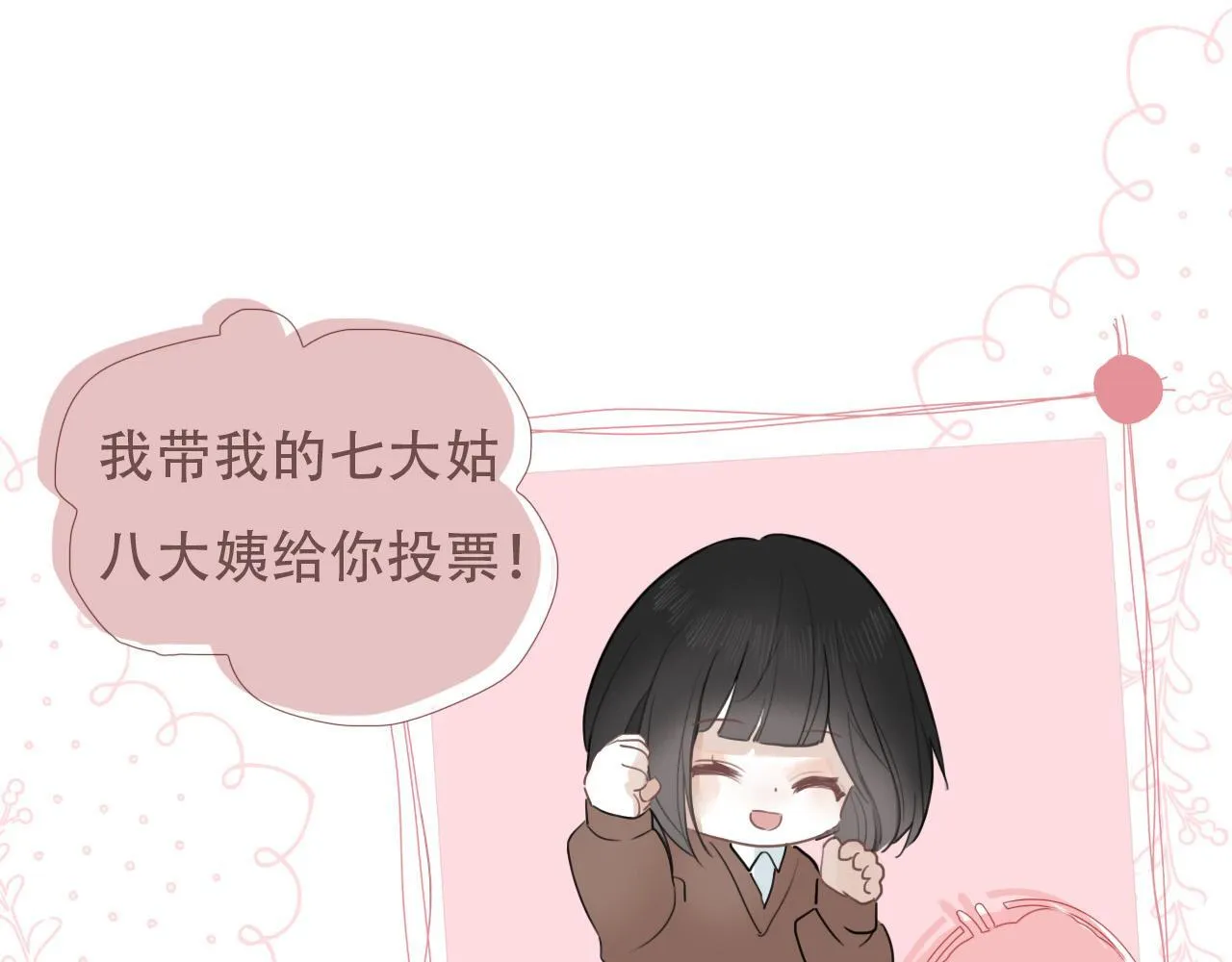 38 最棒的小孩 第15页