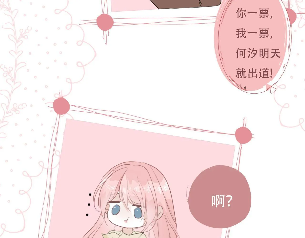 38 最棒的小孩 第16页