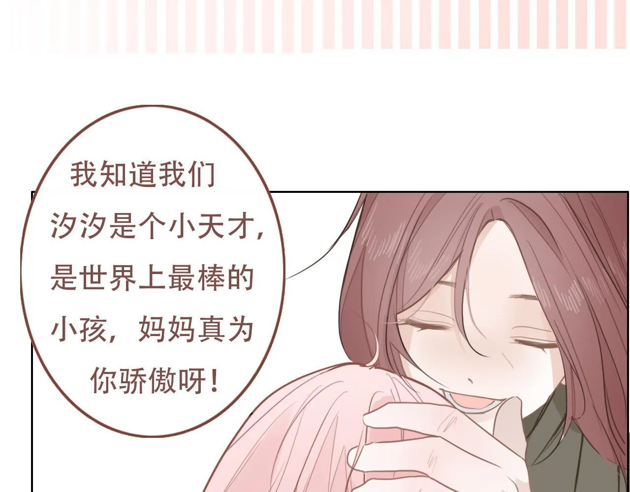 38 最棒的小孩 第51页