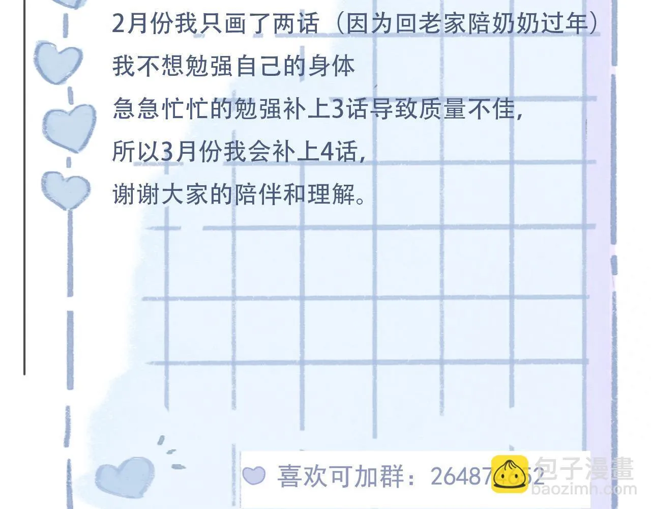 38 最棒的小孩 第82页