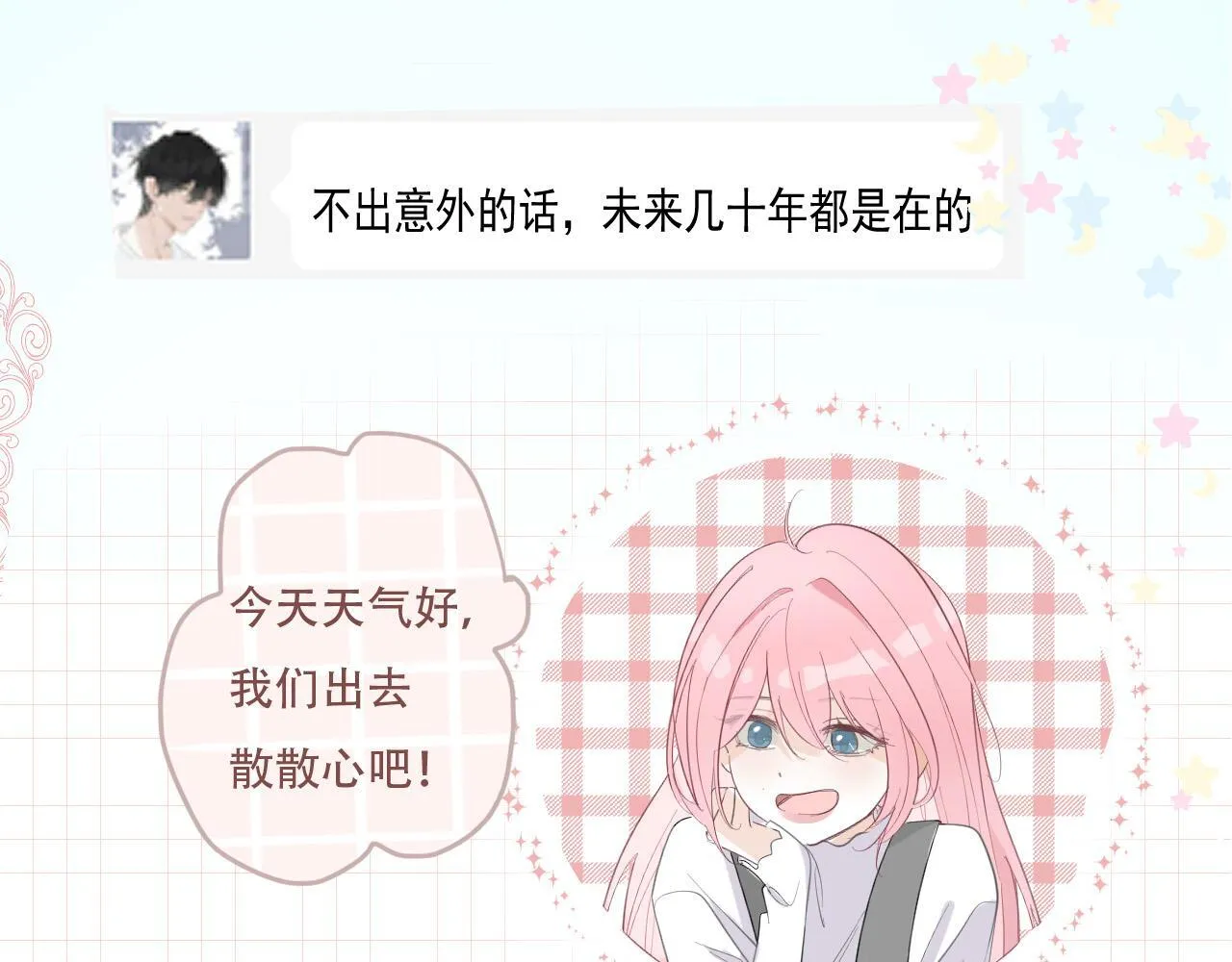 39 出游 第11页