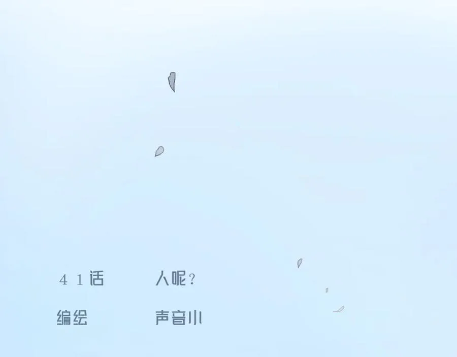 41 人呢 第41页
