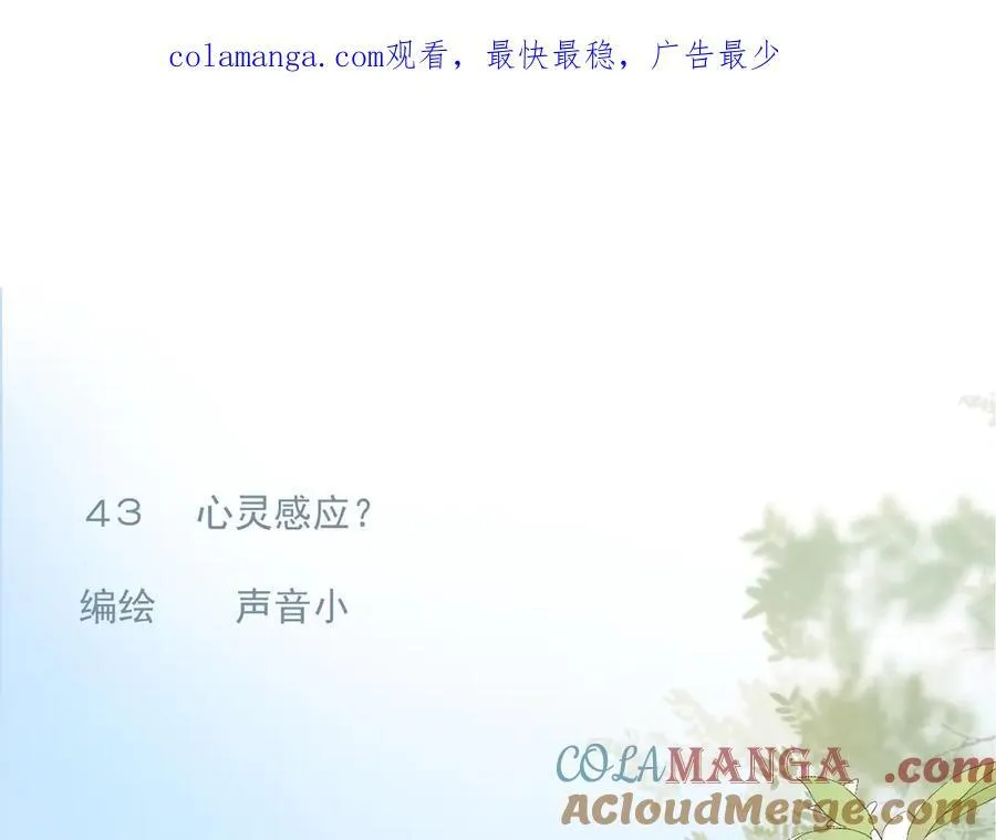 43 心灵感应？ 第1页