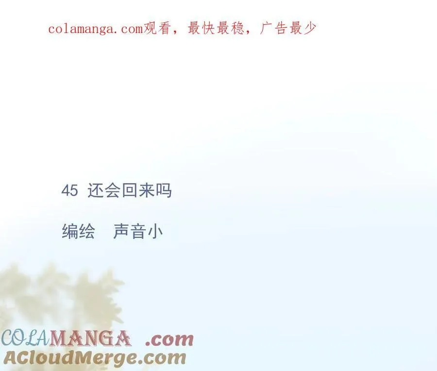 45 还会回来吗 第1页
