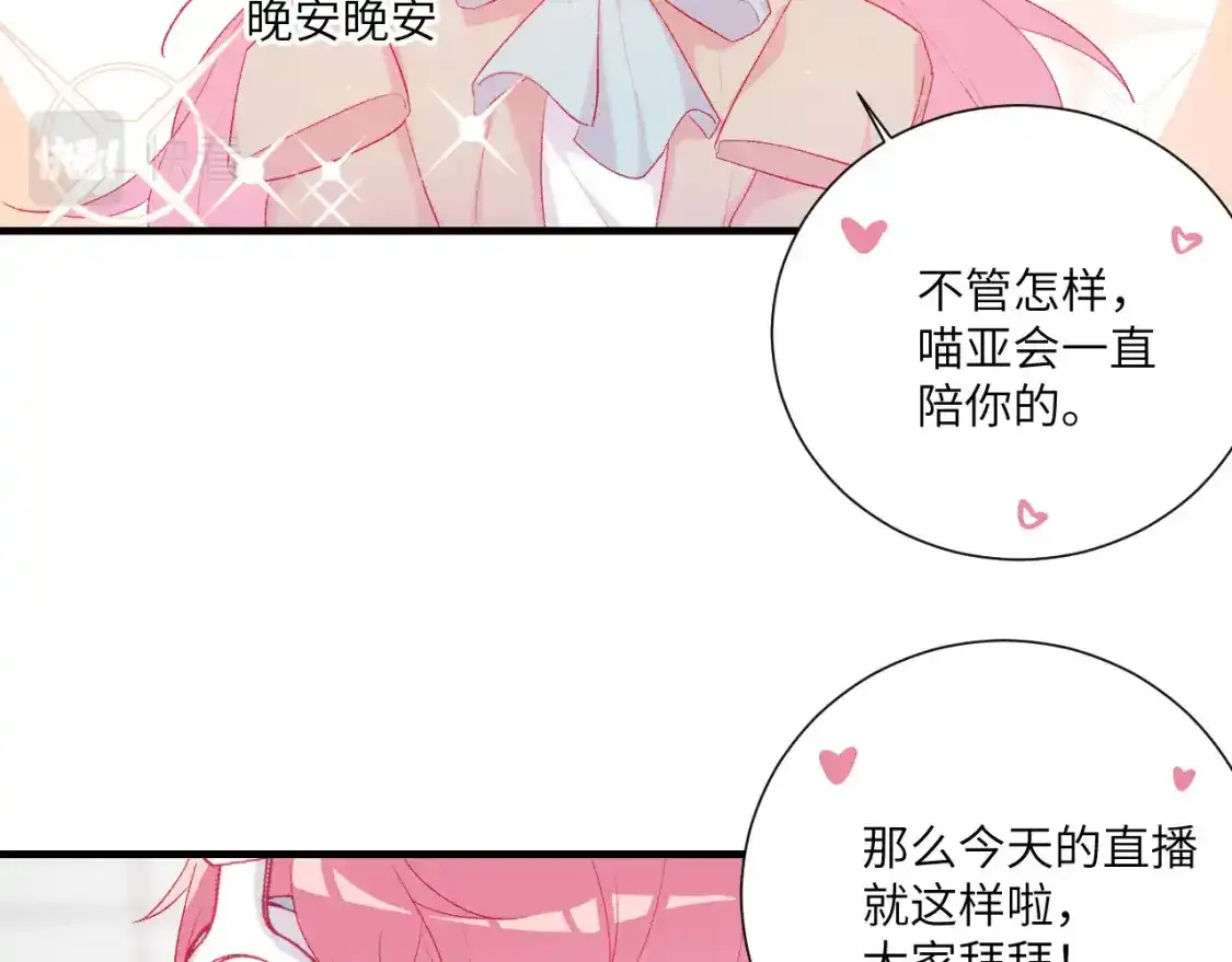 第9话 心神不宁的心是心跳不已的心 第88页