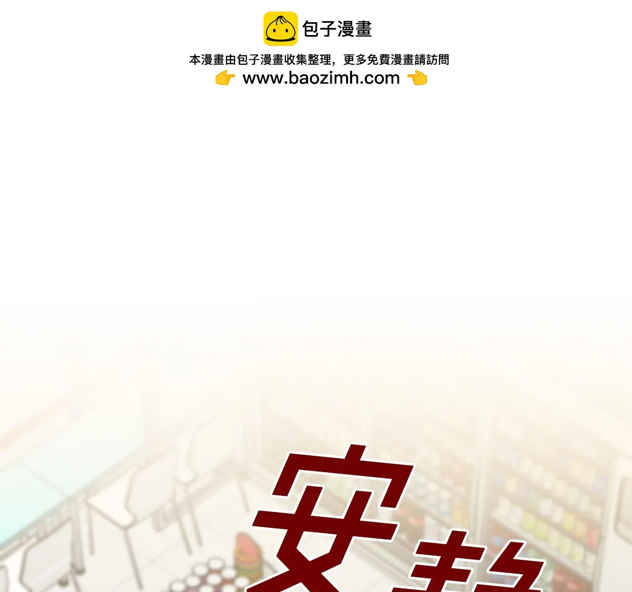 第23话 误会解除 第1页