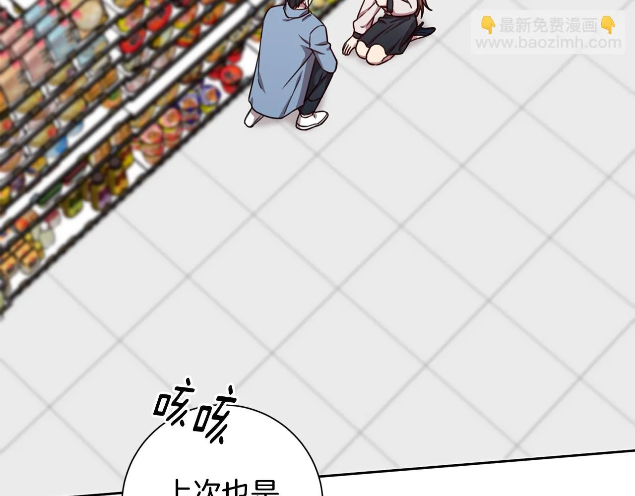 第23话 误会解除 第3页