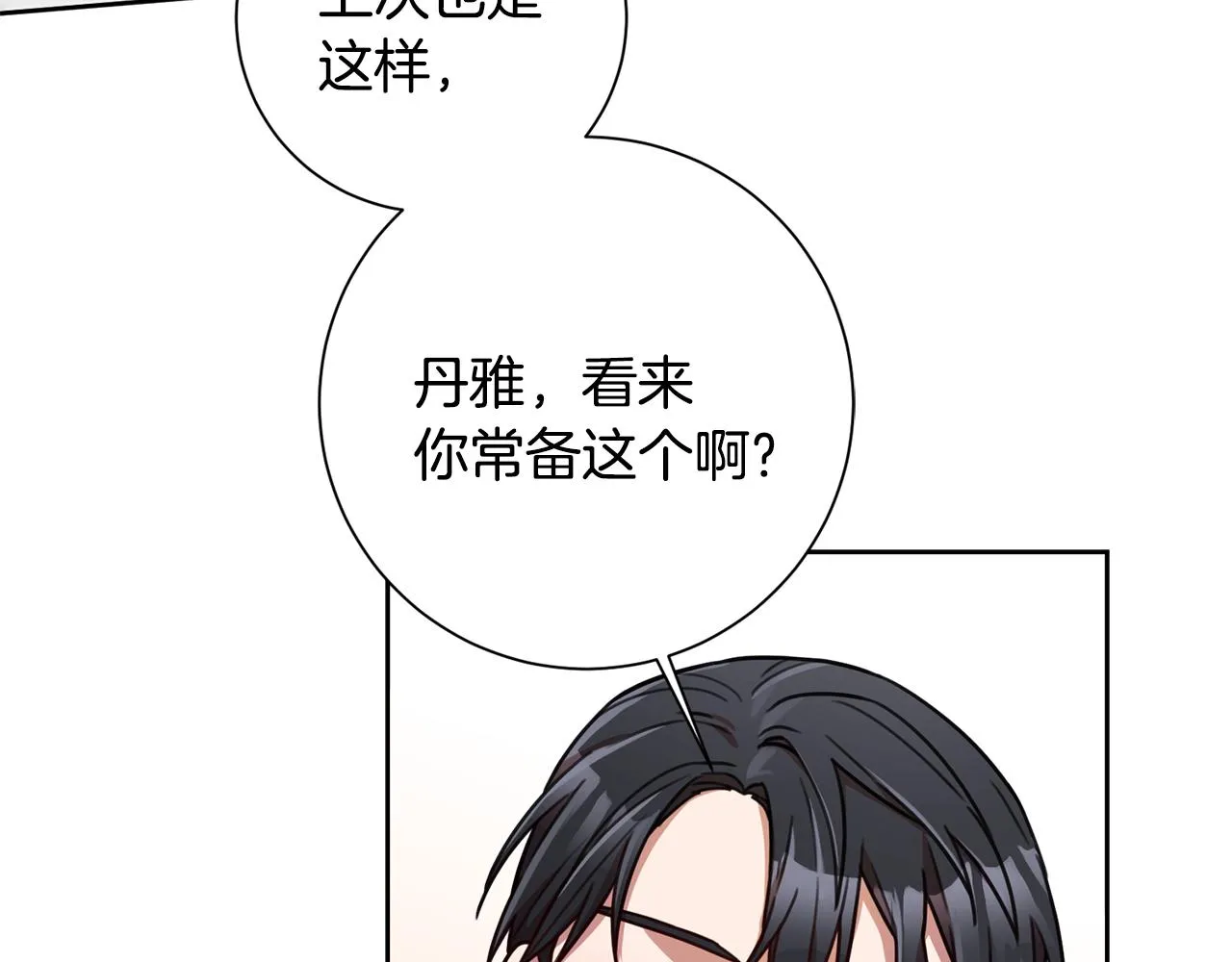 第23话 误会解除 第4页