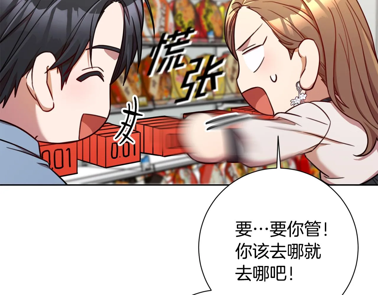 第23话 误会解除 第7页