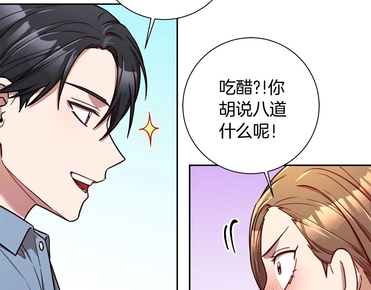 第23话 误会解除 第9页