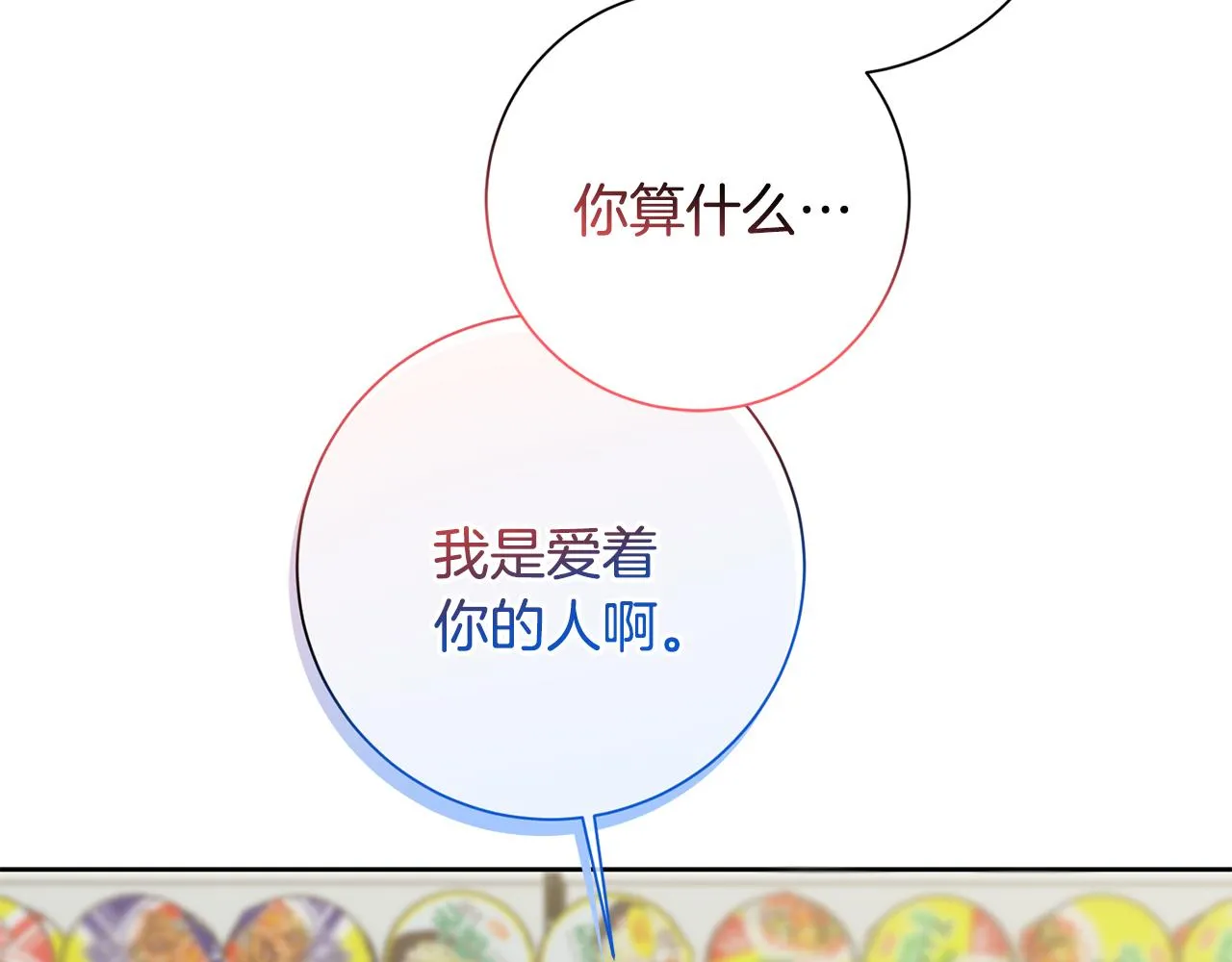 第23话 误会解除 第11页