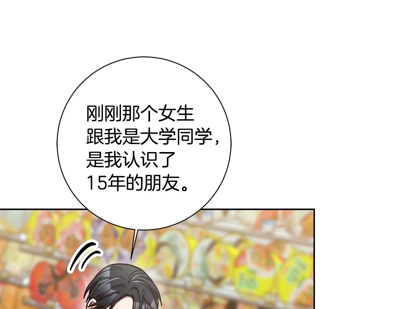 第23话 误会解除 第16页