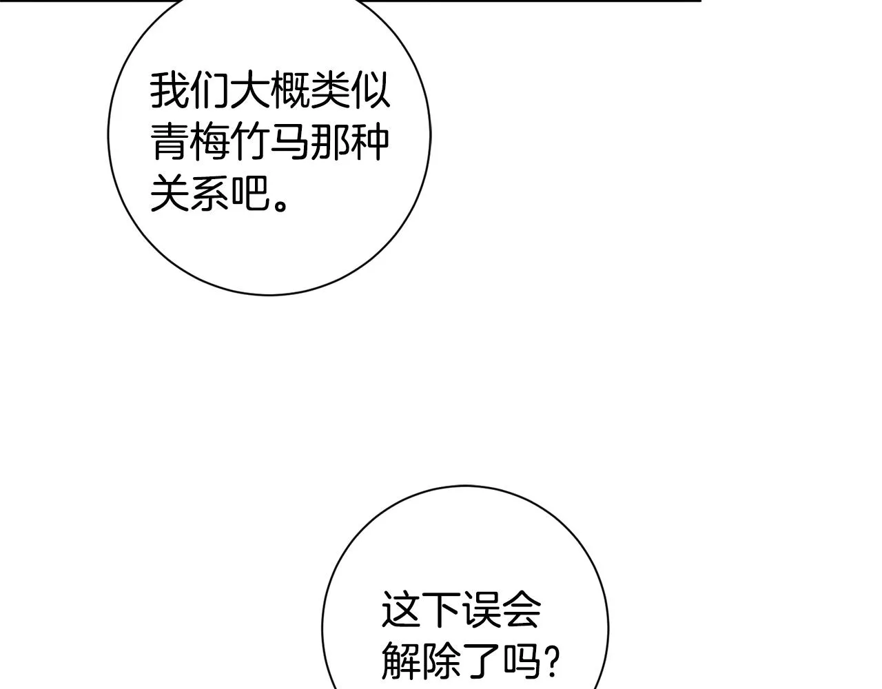 第23话 误会解除 第18页