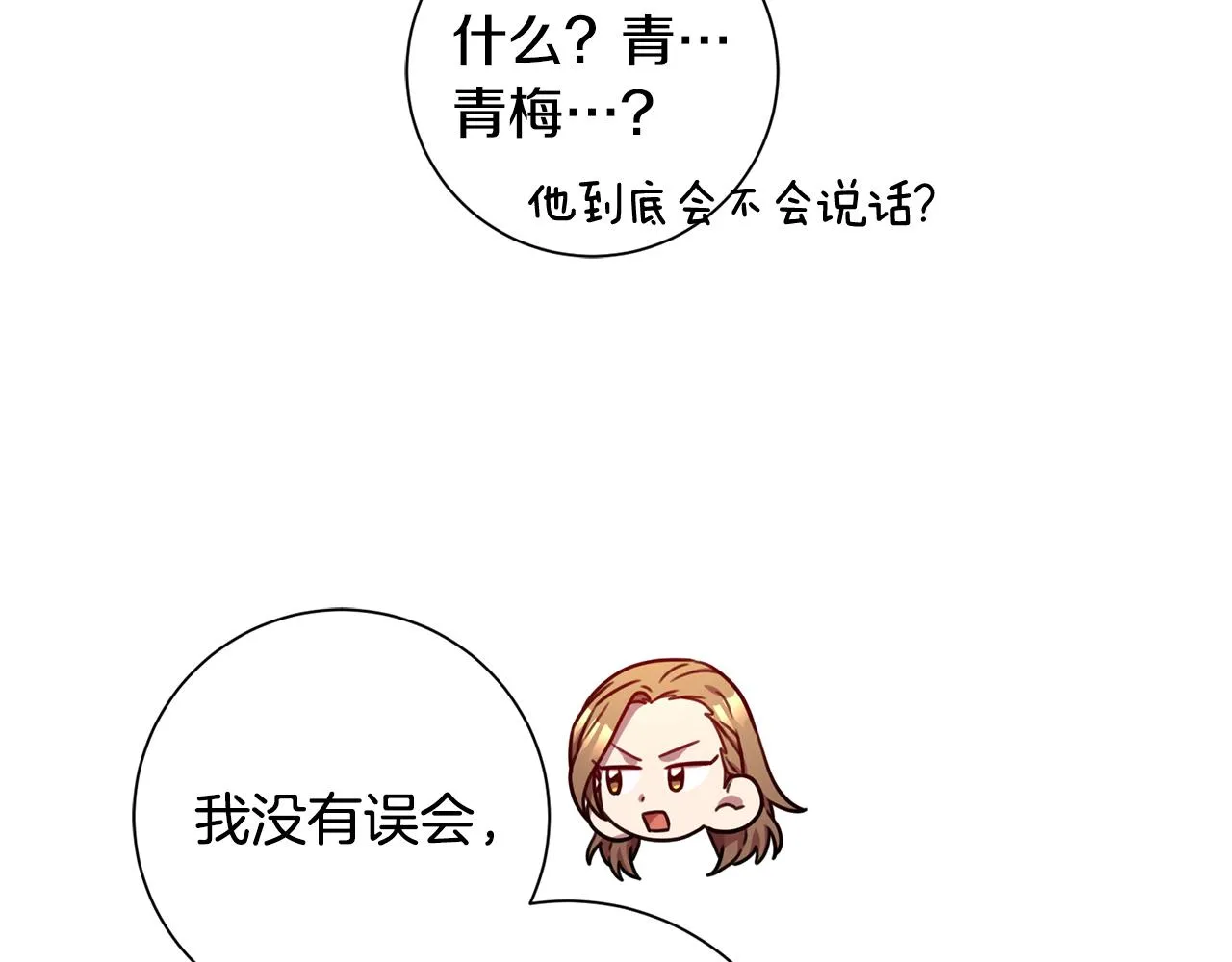 第23话 误会解除 第20页