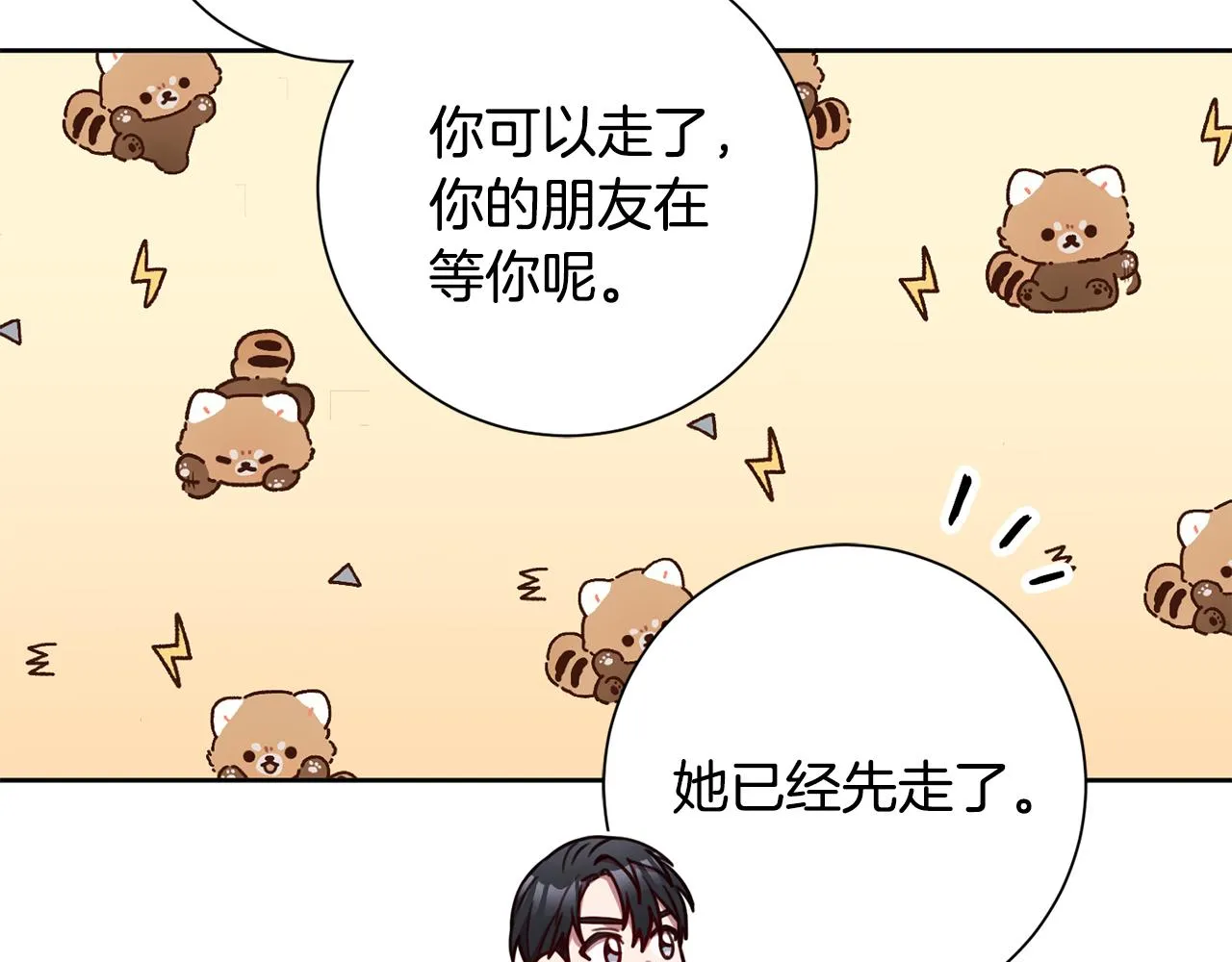 第23话 误会解除 第21页