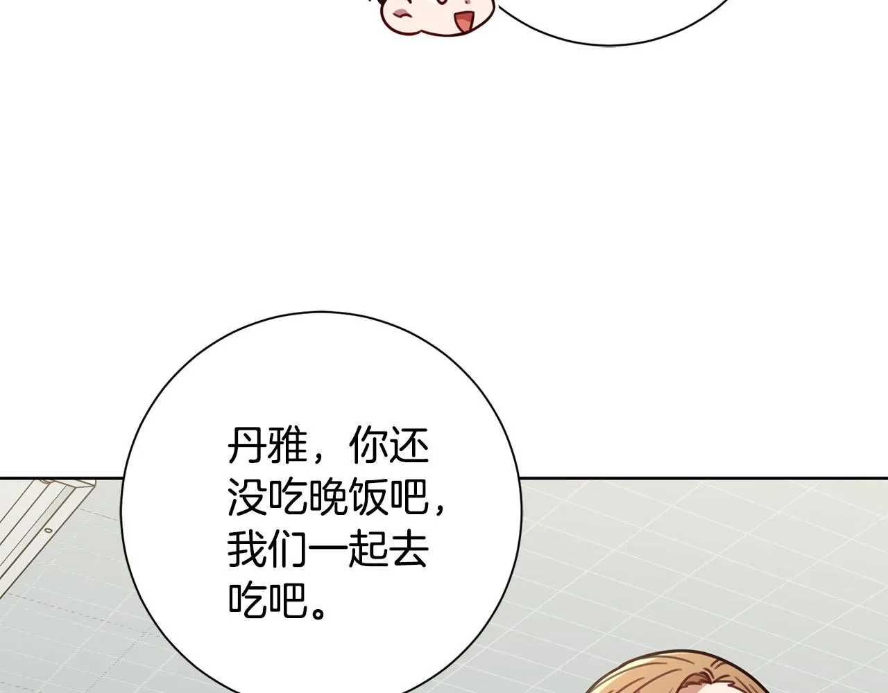 第23话 误会解除 第22页