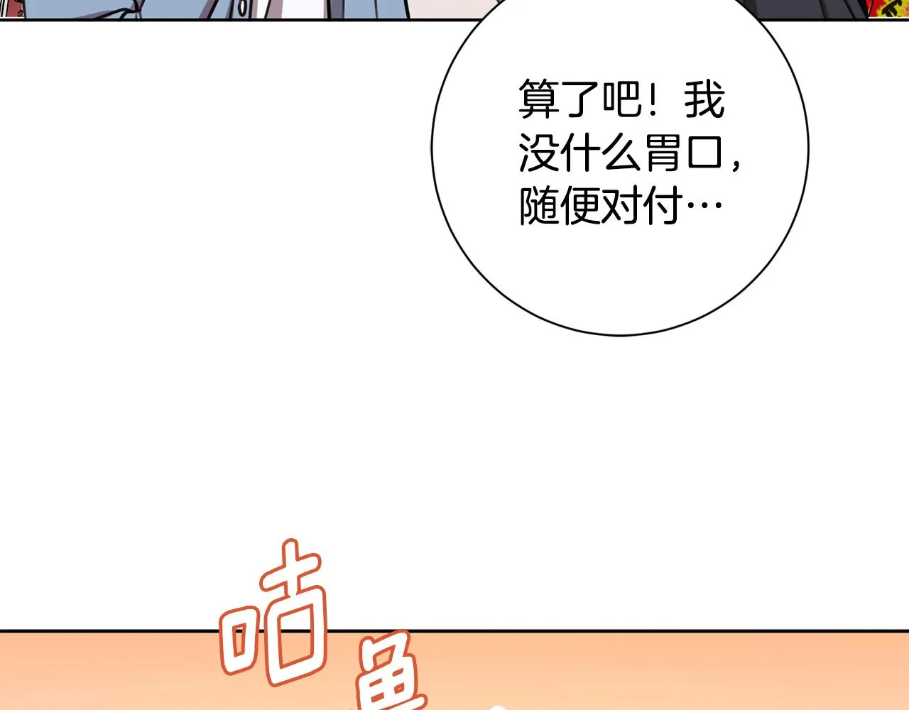 第23话 误会解除 第24页