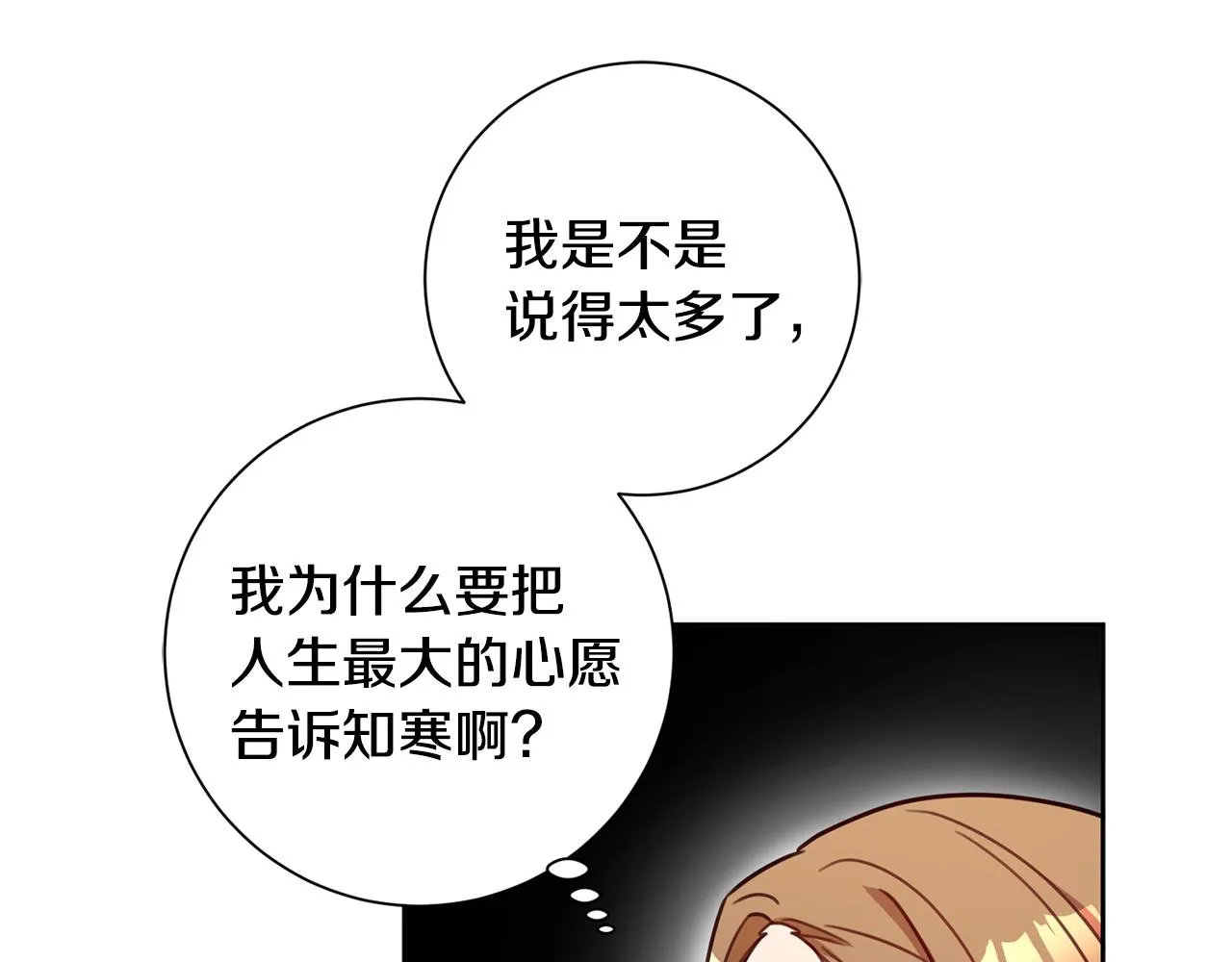 第23话 误会解除 第48页