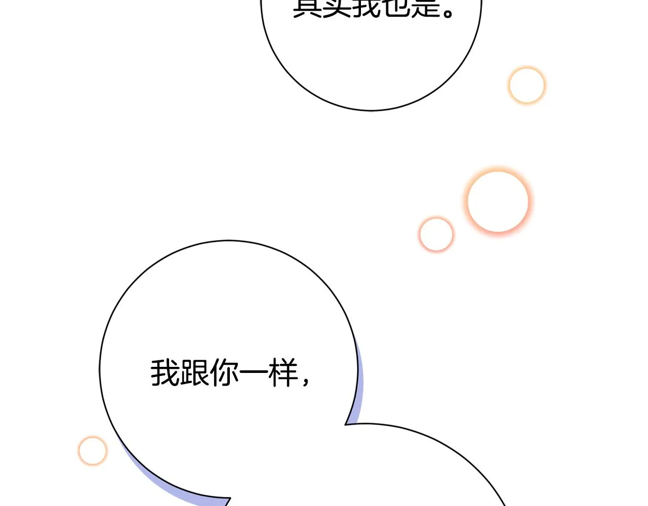 第23话 误会解除 第51页
