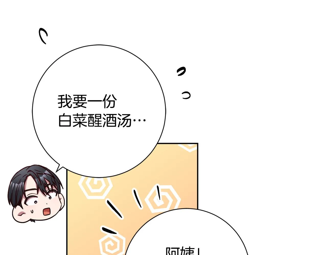第23话 误会解除 第70页
