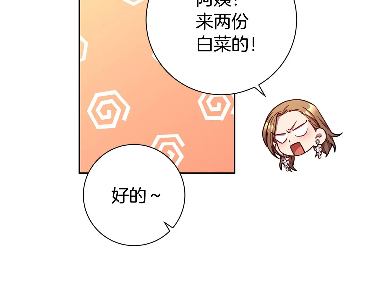 第23话 误会解除 第71页