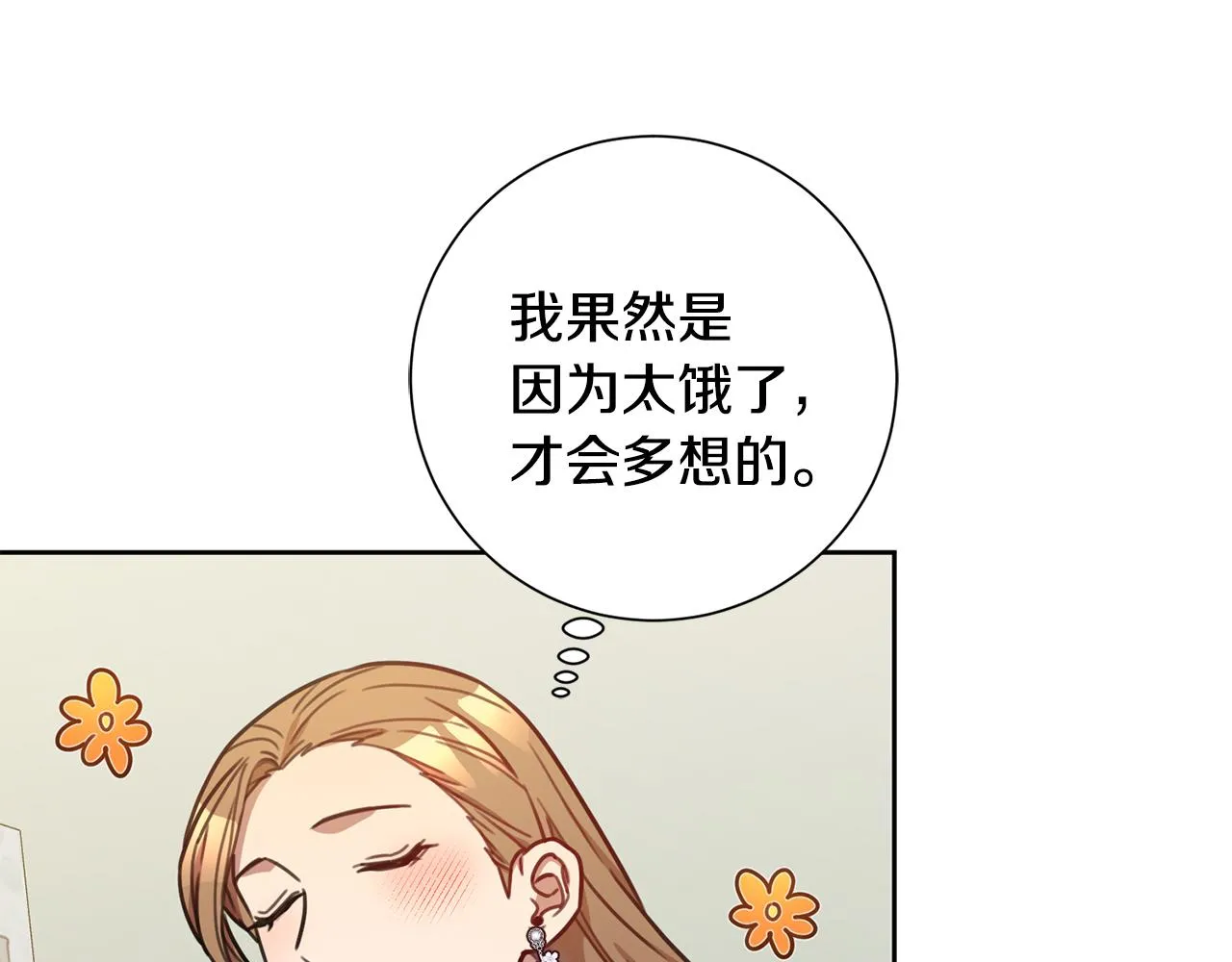第23话 误会解除 第75页