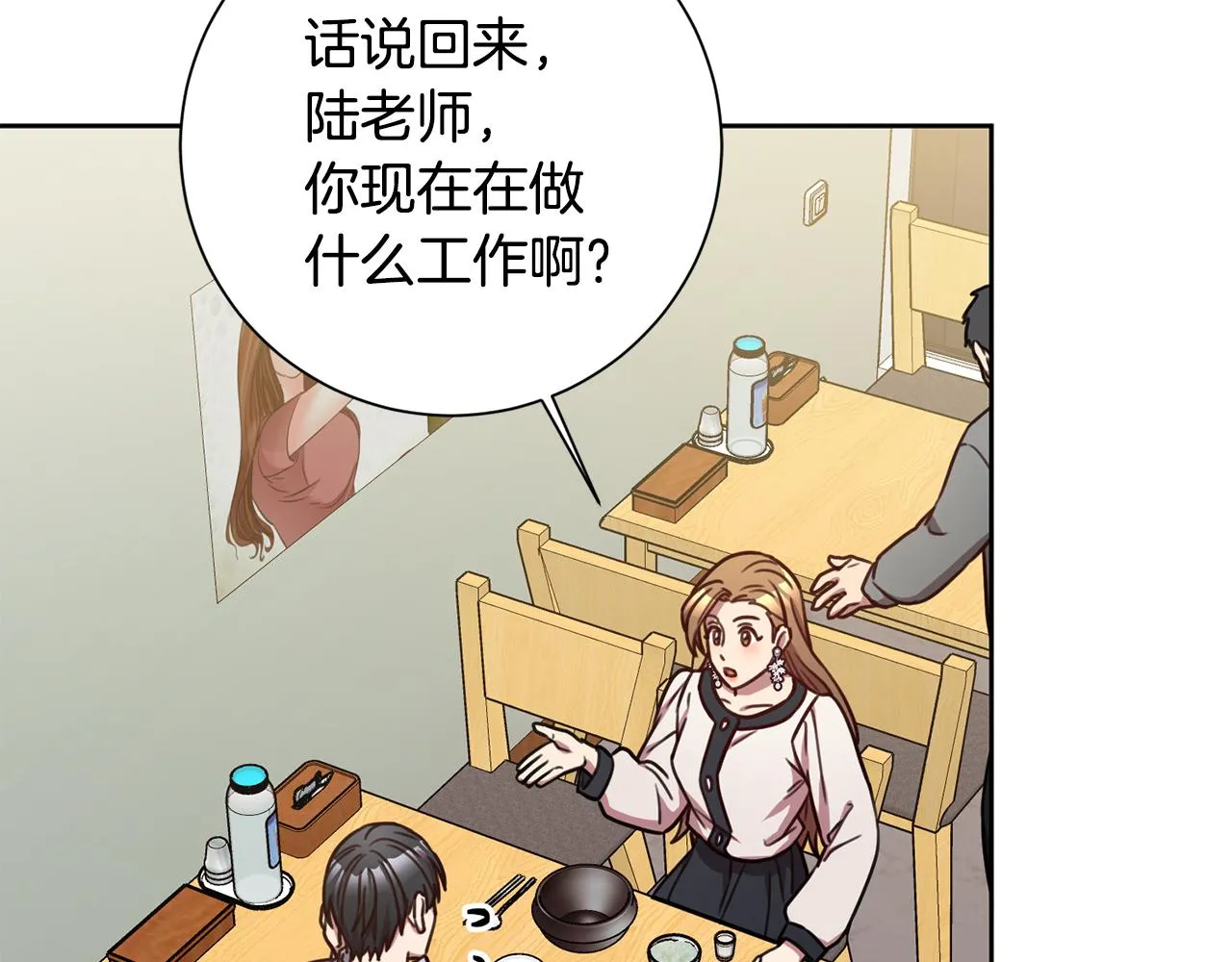 第23话 误会解除 第79页