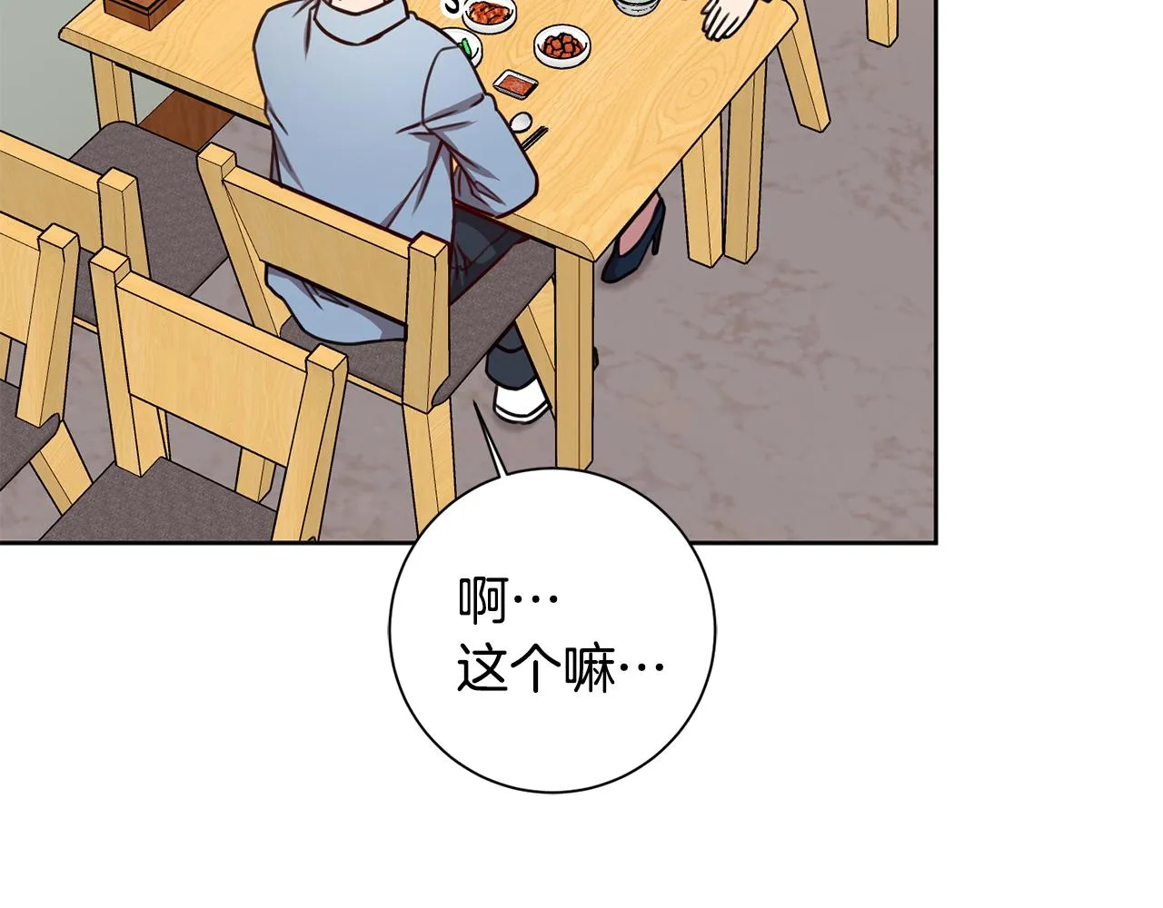 第23话 误会解除 第80页