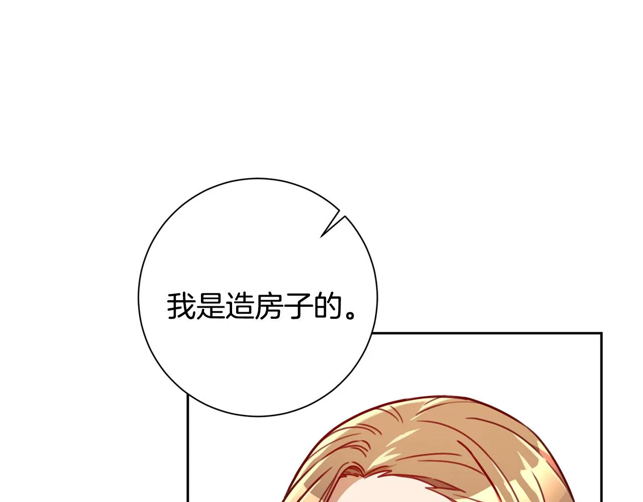 第23话 误会解除 第81页