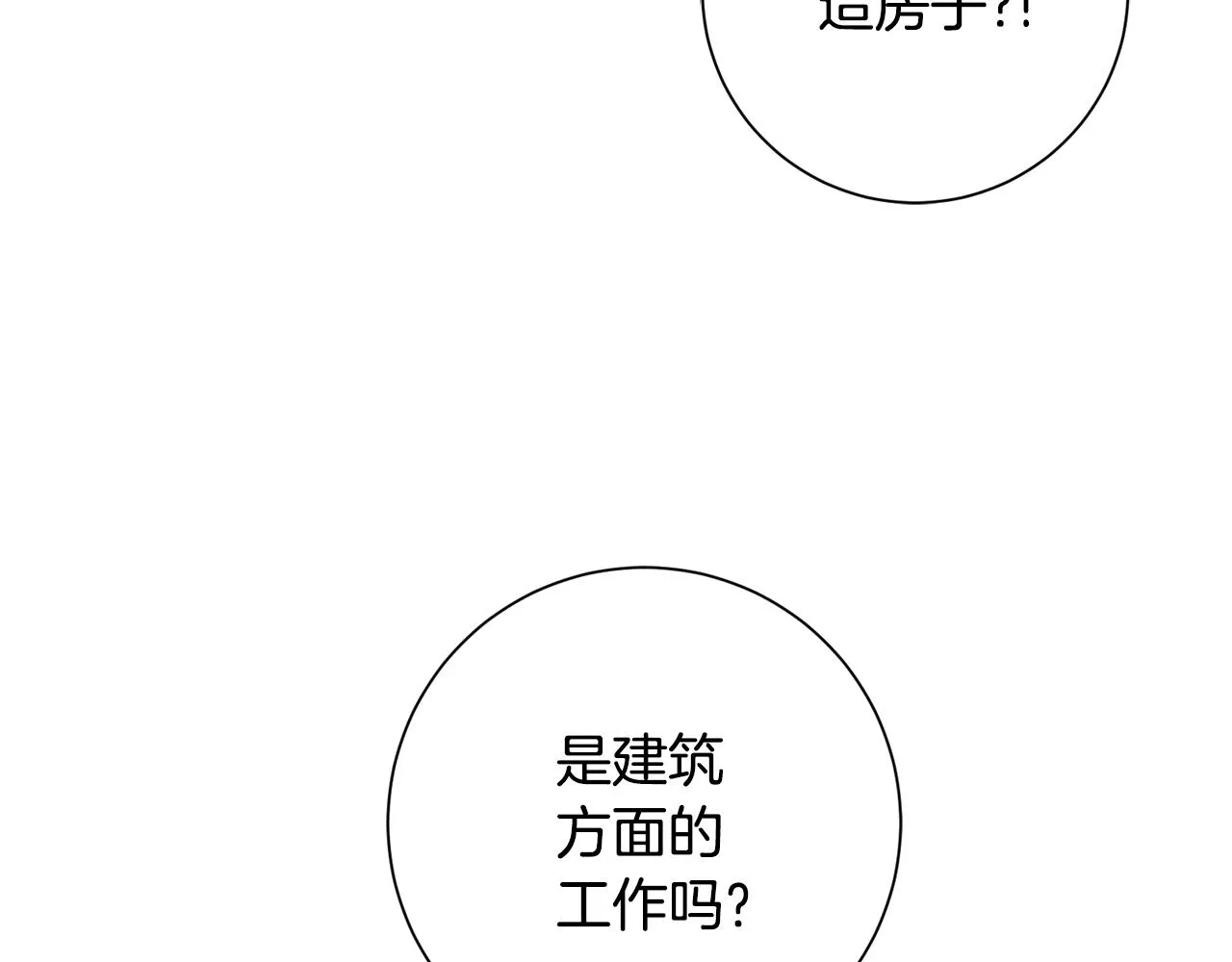 第23话 误会解除 第83页