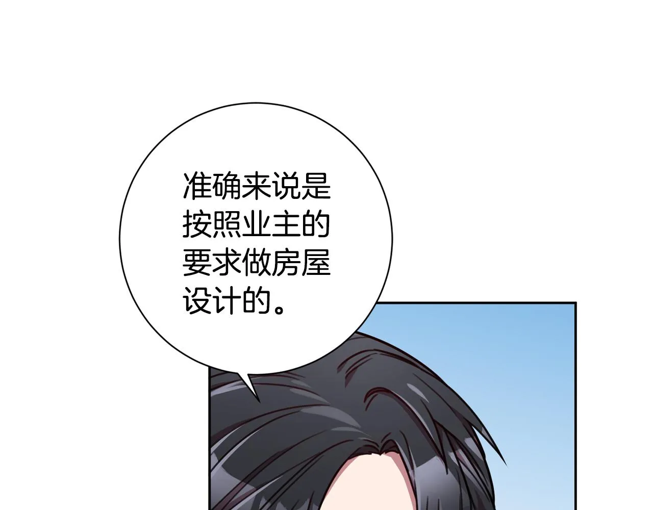 第23话 误会解除 第85页