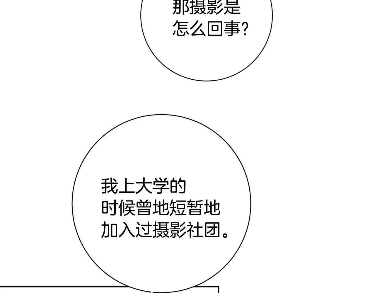 第23话 误会解除 第95页
