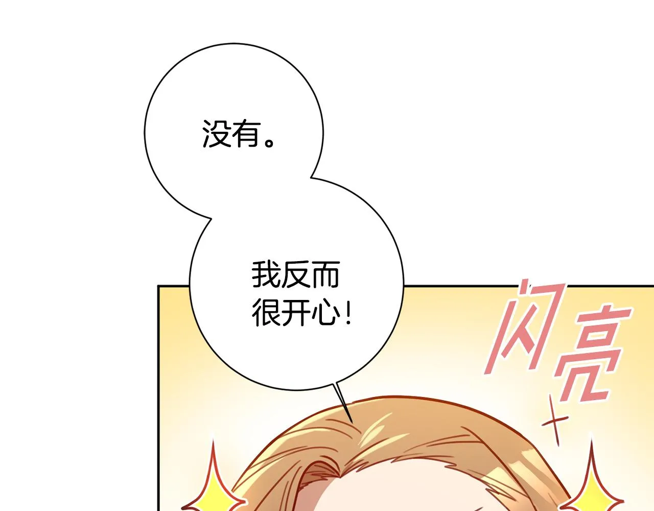 第23话 误会解除 第103页