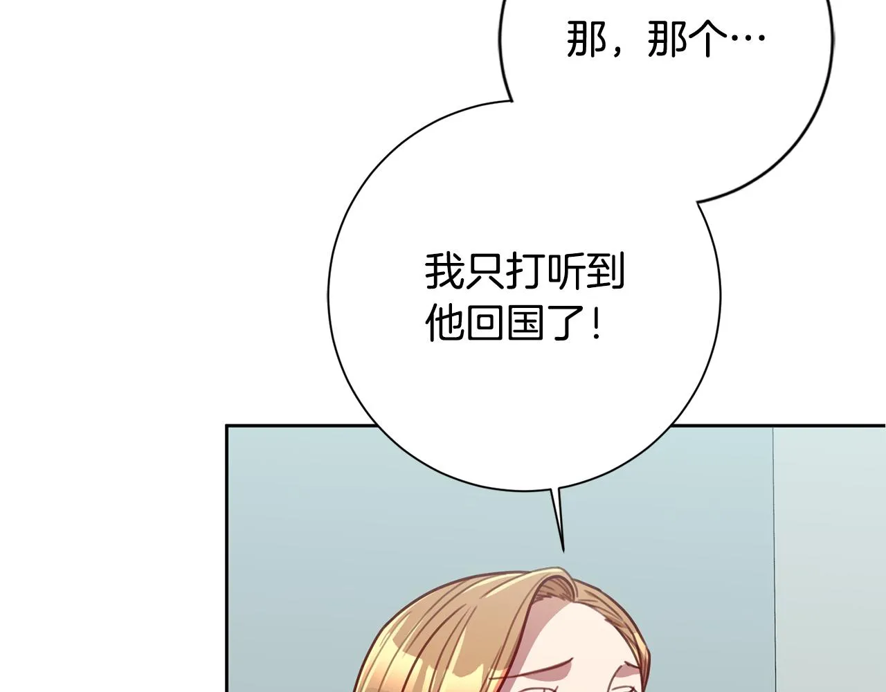 第22话 便利店偶遇 第3页