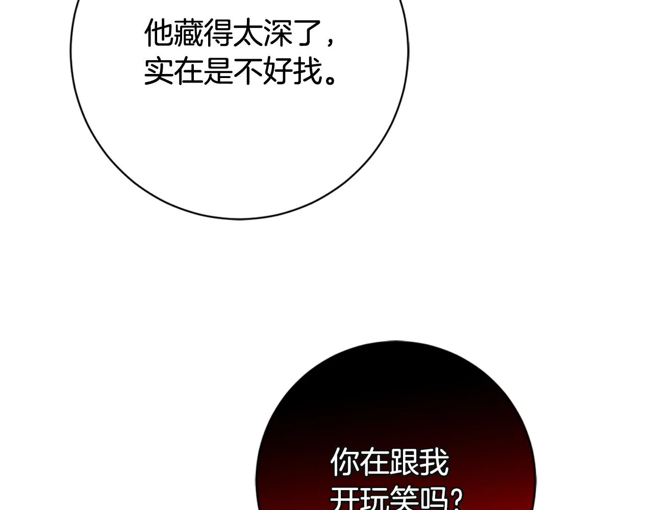 第22话 便利店偶遇 第5页