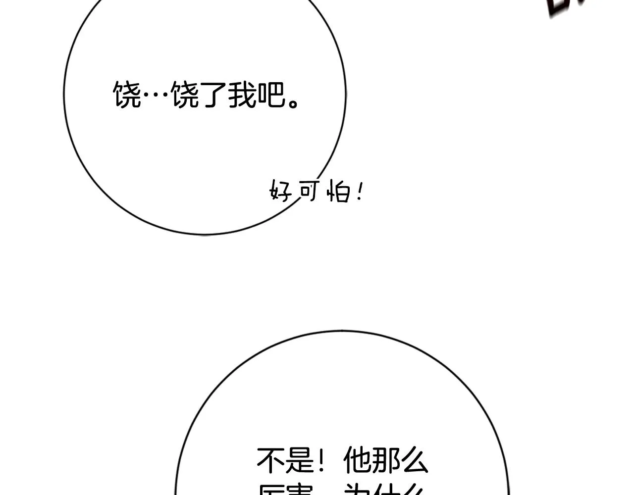 第22话 便利店偶遇 第7页