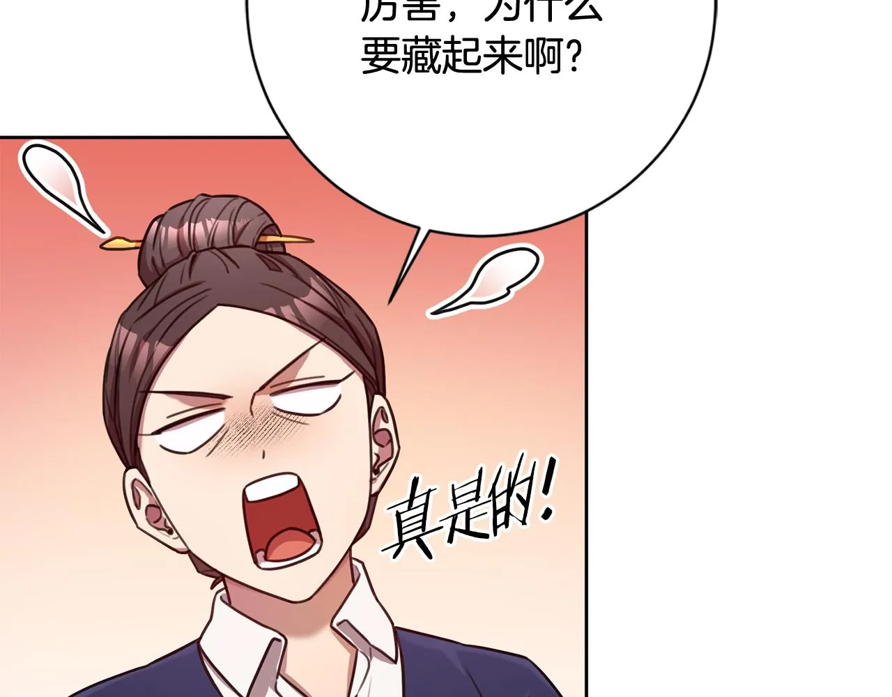 第22话 便利店偶遇 第8页