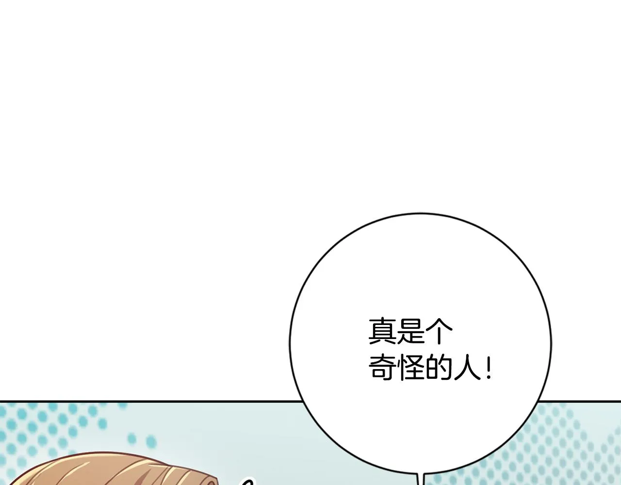 第22话 便利店偶遇 第12页