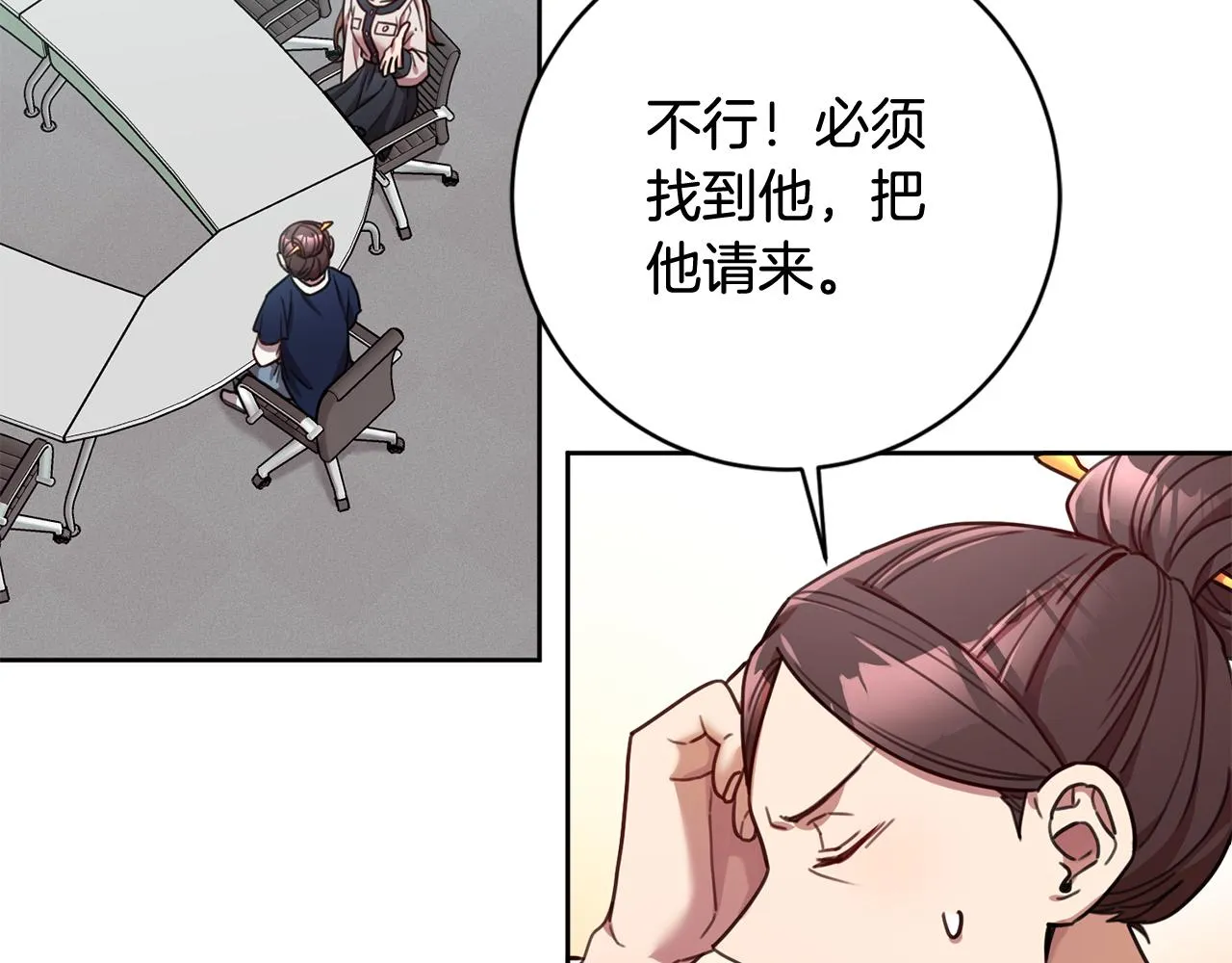 第22话 便利店偶遇 第16页