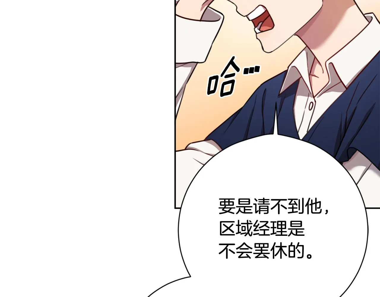 第22话 便利店偶遇 第17页