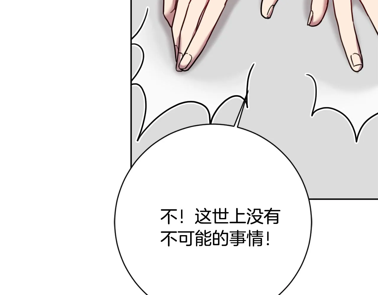 第22话 便利店偶遇 第22页