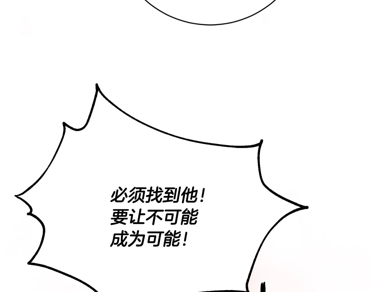 第22话 便利店偶遇 第23页