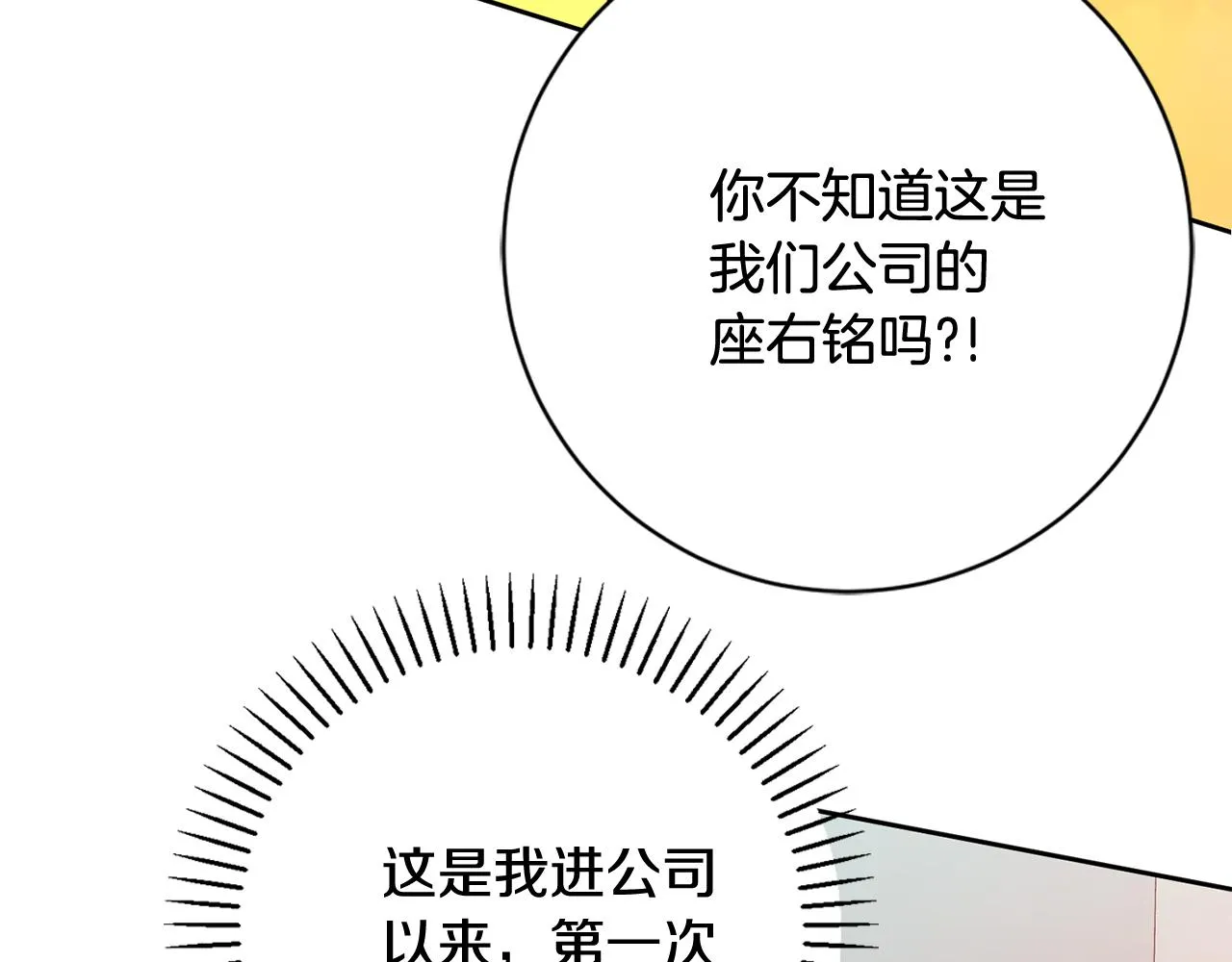第22话 便利店偶遇 第26页