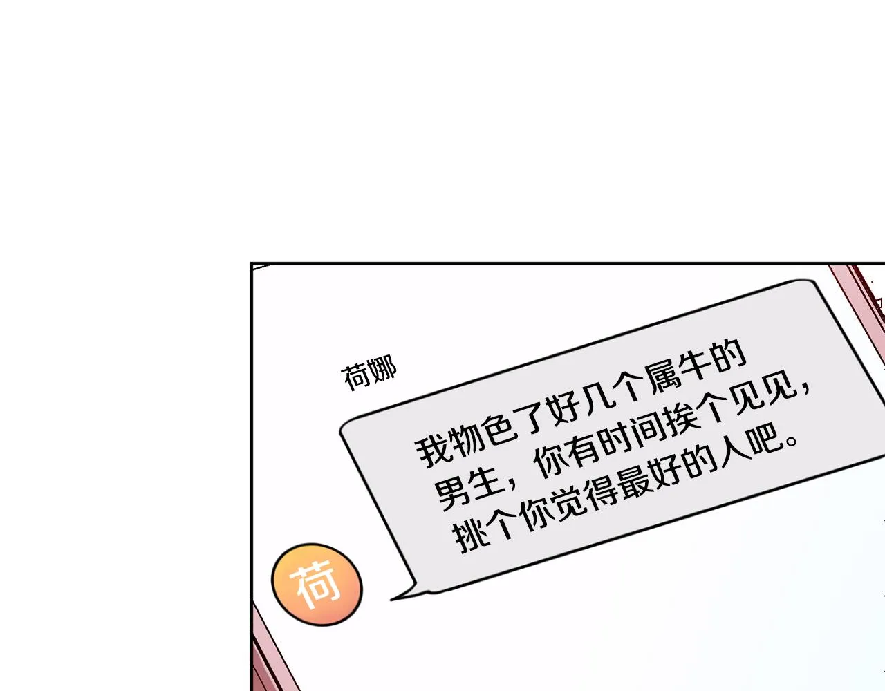 第22话 便利店偶遇 第40页