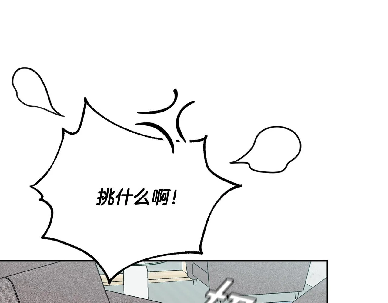 第22话 便利店偶遇 第42页